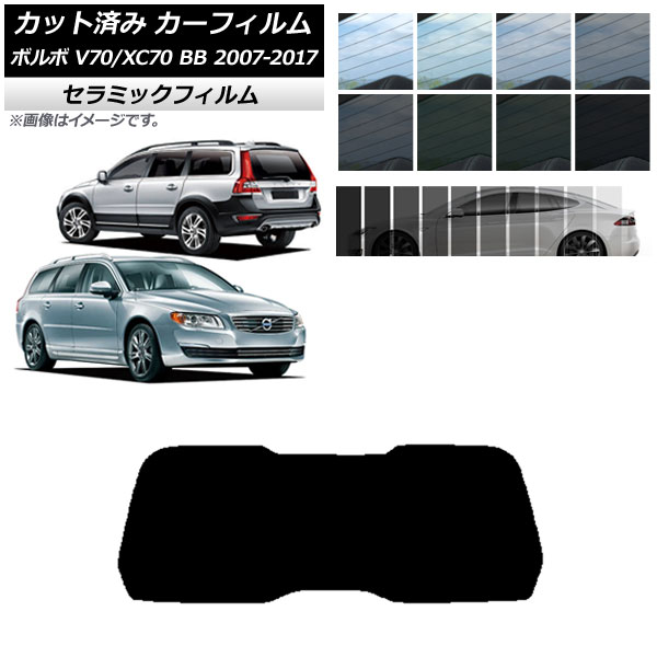 ե ܥ V70/XC70 BB 若 2007ǯ2017ǯ ꥢ饹(1緿) IR UV Ǯ ٤13ե५顼 AP-WFIR0339-R1