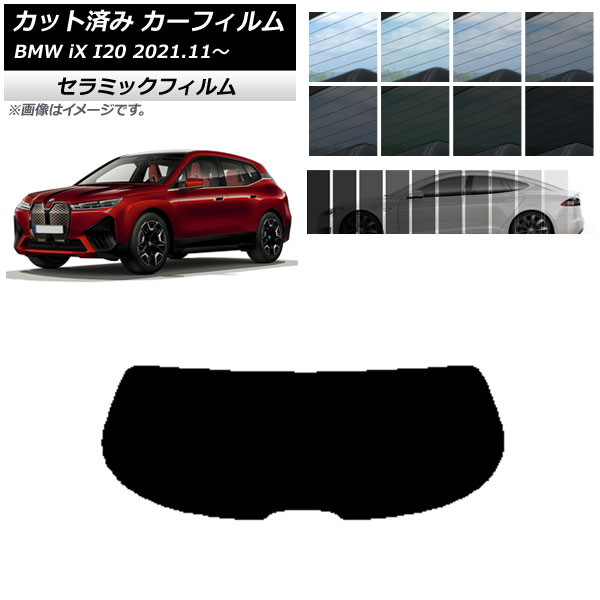 ե BMW iX I20 2021ǯ11 ꥢ饹(1緿) IR UV Ǯ ٤13ե५顼 AP-WFIR0378-R1