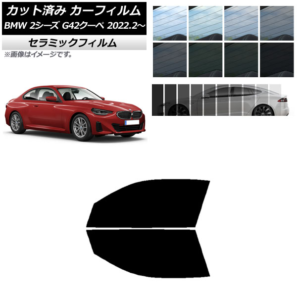 ե BMW 2꡼ G42  2022ǯ02 եȥɥå IR UV Ǯ ٤13ե५顼 AP-WFIR0379-FD