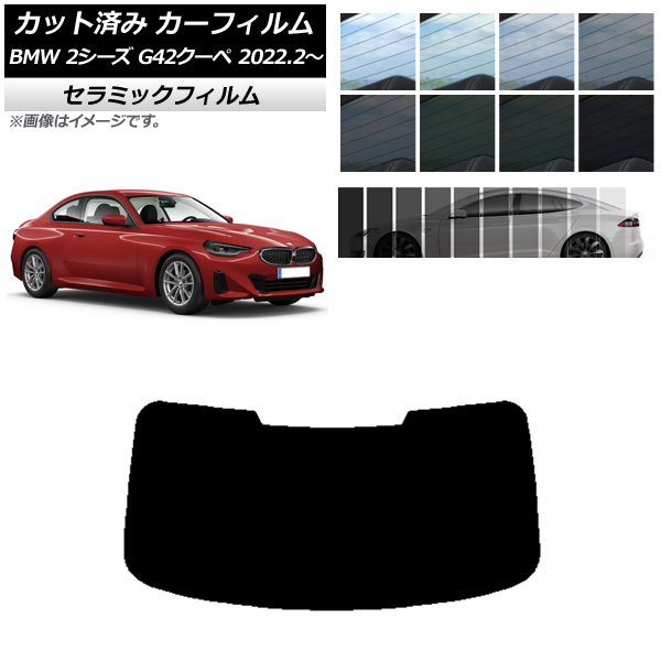 ե BMW 2꡼ G42  2022ǯ02 ꥢ饹(1緿) IR UV Ǯ ٤13ե५顼 AP-WFIR0379-R1