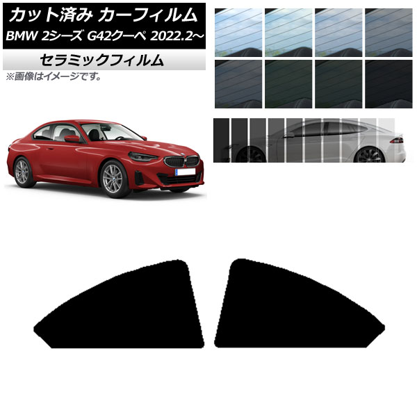 ե BMW 2꡼ G42  2022ǯ02 ꥢ륻å IR UV Ǯ ٤13ե५顼 AP-WFIR0379-RD