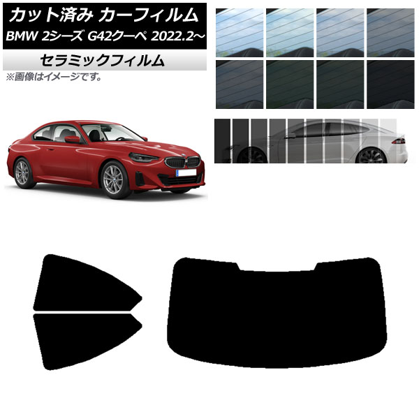 ե BMW 2꡼ G42  2022ǯ02 ꥢå(1緿) IR UV Ǯ ٤13ե५顼 AP-WFIR0379-RDR1