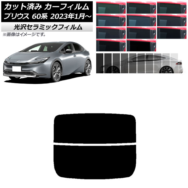 ե ȥ西 ץꥦ 60 (ZVW60,65/MXWH60,65,61) 2023ǯ01 ꥢ饹(ʬ) IR UV Ǯ ٤13ե५顼 AP-WFIR0402-R2