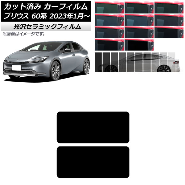ե ȥ西 ץꥦ 60 (ZVW60,65/MXWH60,65,61) 2023ǯ01 롼 IR UV Ǯ ٤13ե५顼 AP-WFIR0402-S
