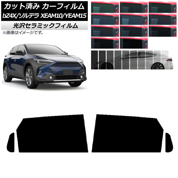 カーフィルム トヨタ スバル bZ4X ソルテラ XEAM10/YEAM15 XEAM10X/YEAM15X 2022年05月～ リアドアセット IR UV 断熱 選べる13フィルムカラー AP-WFIR0405-RD