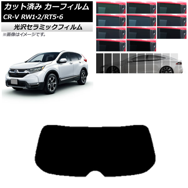 ե ۥ CR-V RW1/2 RT5/6 5;2󥷡 2016ǯ102022ǯ08 ꥢ饹(1緿) IR UV Ǯ ٤13ե५顼 AP-WFIR0409-R1