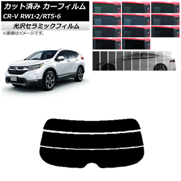 ե ۥ CR-V RW1/2 RT5/6 5;2󥷡 2016ǯ102022ǯ08 ꥢ饹(ʬ) IR UV Ǯ ٤13ե५顼 AP-WFIR0409-R3
