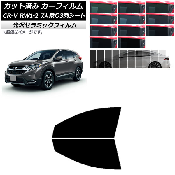 ե ۥ CR-V RW1/2 7;3󥷡 2016ǯ102022ǯ08 եȥɥå IR UV Ǯ ٤13ե५顼 AP-WFIR0410-FD