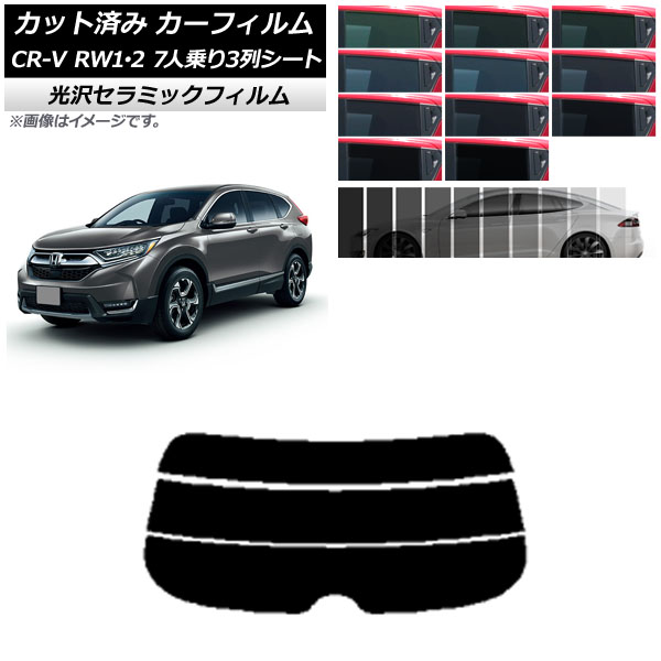 ե ۥ CR-V RW1/2 7;3󥷡 2016ǯ102022ǯ08 ꥢ饹(ʬ) IR UV Ǯ ٤13ե५顼 AP-WFIR0410-R3