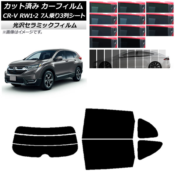 ե ۥ CR-V RW1/2 7;3󥷡 2016ǯ102022ǯ08 ꥢå(ʬ) IR UV Ǯ ٤13ե५顼 AP-WFIR0410-RDR3