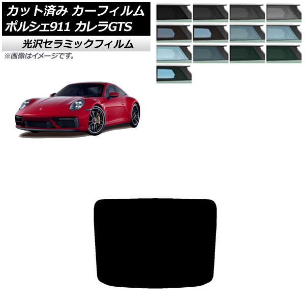 ե ݥ륷 911 992 GTS 2021ǯ06 ꥢ饹(1緿) IR UV Ǯ ٤13ե५顼 AP-WFIR0420-R1