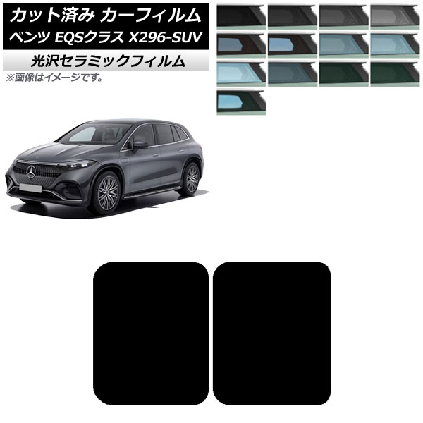 ե 륻ǥ٥ EQS饹 X296 SUV 2022ǯ 롼 IR UV Ǯ ٤13ե५顼 AP-WFIR0421-S