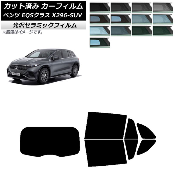 ե 륻ǥ٥ EQS饹 X296 SUV 2022ǯ ꥢå(1緿) IR UV Ǯ ٤13ե५顼 AP-WFIR0421-RDR1