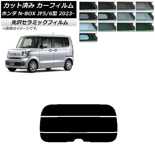 ե ۥ N-BOX JF5/6 2023ǯ10 ꥢ饹(ʬ) IR UV Ǯ ٤13ե५顼 AP-WFIR0431-R3