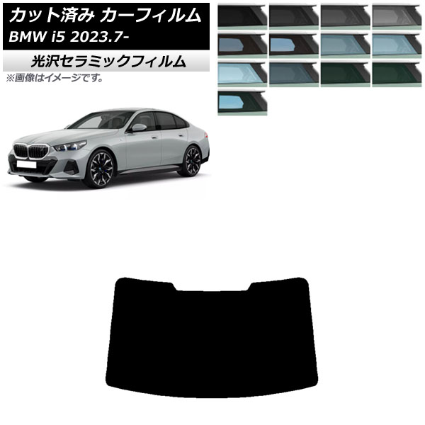 カーフィルム BMW i5 G60 42FK89/32FK45 セダン 2023年07月～ リアガラス(1枚型) IR UV 断熱 選べる13フィルムカラー AP-WFIR0432-R1