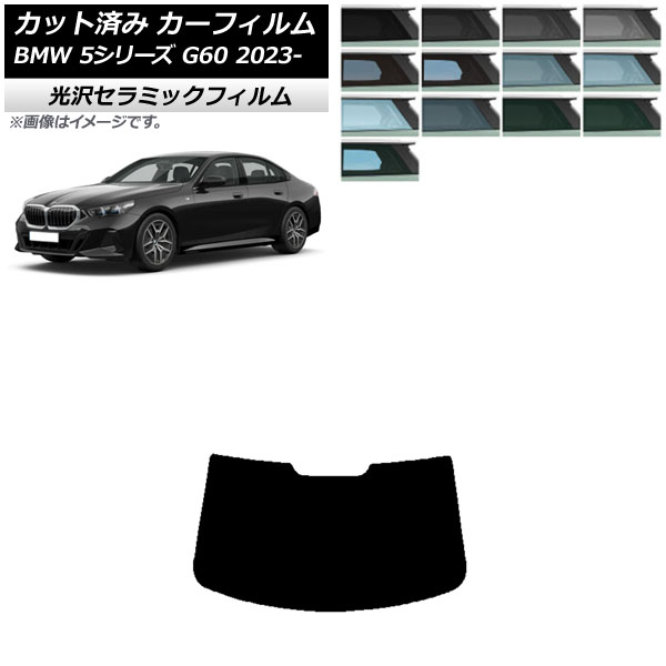 ե BMW 5꡼ G60 4D 2023ǯ05 ꥢ饹(1緿) IR UV Ǯ ٤13ե५顼 AP-WFIR0433-R1