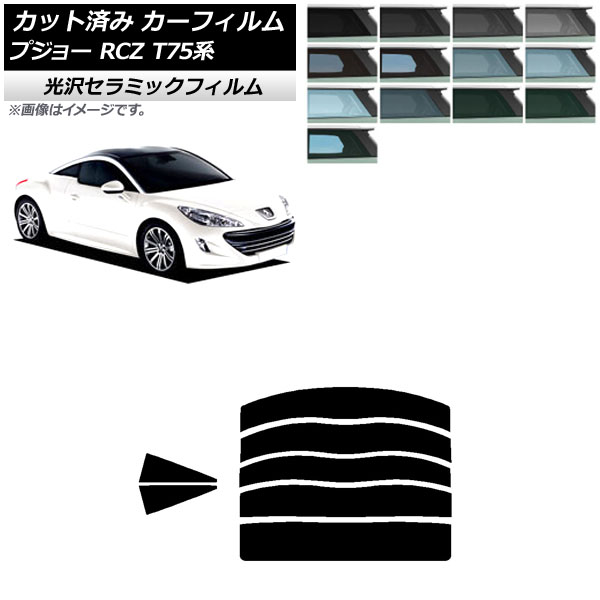 ե ץ硼 RCZ T75 2010ǯ072015ǯ09 ꥢå(ʬ) IR UV Ǯ ٤13ե५顼 AP-WFIR0434-RDR5