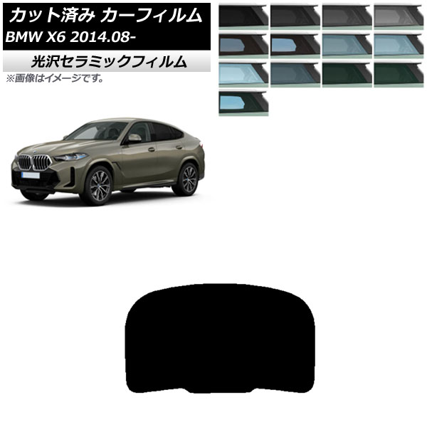 ե BMW X6 F16 KU30/KU44S/KU44/KU30S 2014ǯ08 ꥢ饹(1緿) IR UV Ǯ ٤13ե५顼 AP-WFIR0441-R1