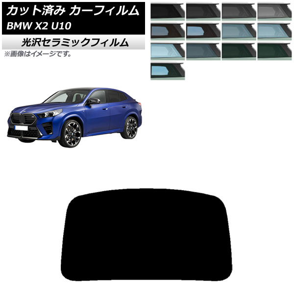 ե BMW X2 U10 2023ǯ10 ꥢ饹(1緿) IR UV Ǯ ٤13ե५顼 AP-WFIR0452-R1