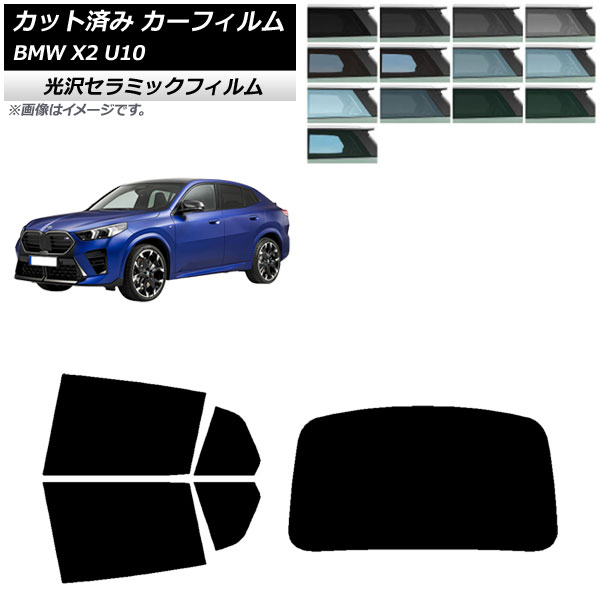 ե BMW X2 U10 2023ǯ10 ꥢå(1緿) IR UV Ǯ ٤13ե५顼 AP-WFIR0452-RDR1