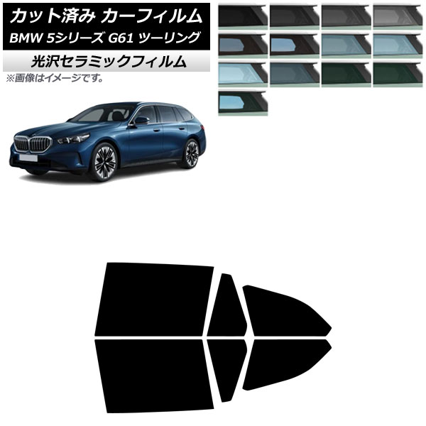 ե BMW 5꡼ G61 ġ 2023ǯ ꥢɥå IR UV Ǯ ٤13ե५顼 AP-WFIR0467-RD