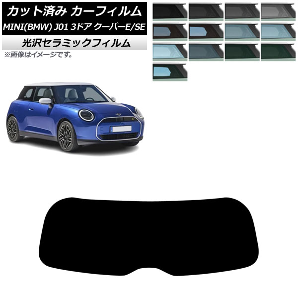 ե MINI(BMW) J01 ѡE/ѡSE 2024ǯ ꥢ饹(1緿) IR UV Ǯ ٤13ե५顼 AP-WFIR0468-R1