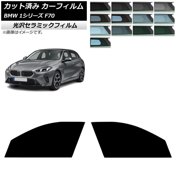 ե BMW 1꡼ F70 2024ǯ11 եȥɥå IR UV Ǯ ٤13ե५顼 AP-WFIR0476-FD