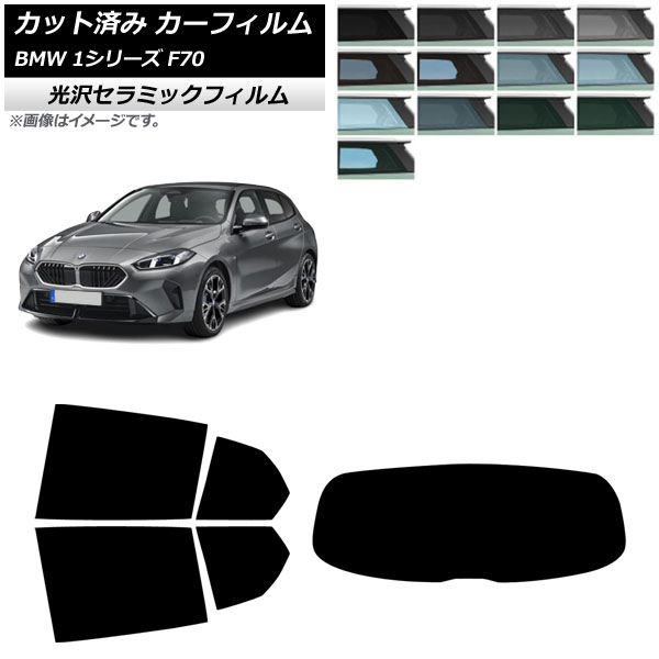 ե BMW 1꡼ F70 2024ǯ11 ꥢå(1緿) IR UV Ǯ ٤13ե५顼 AP-WFIR0476-RDR1
