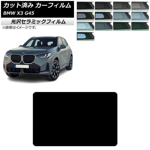 ե BMW X3 G45 2024ǯ 롼 IR UV Ǯ ٤13ե५顼 AP-WFIR0482-S