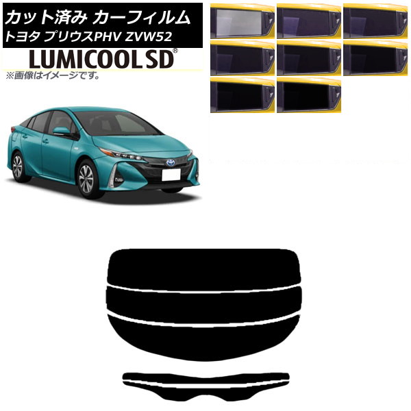 カーフィルム トヨタ プリウスPHV ZVW52 2017年02月～ リアガラス(分割) 最高品質 ルミクールSD 選べる8フィルムカラー AP-WFLC0008-R3
