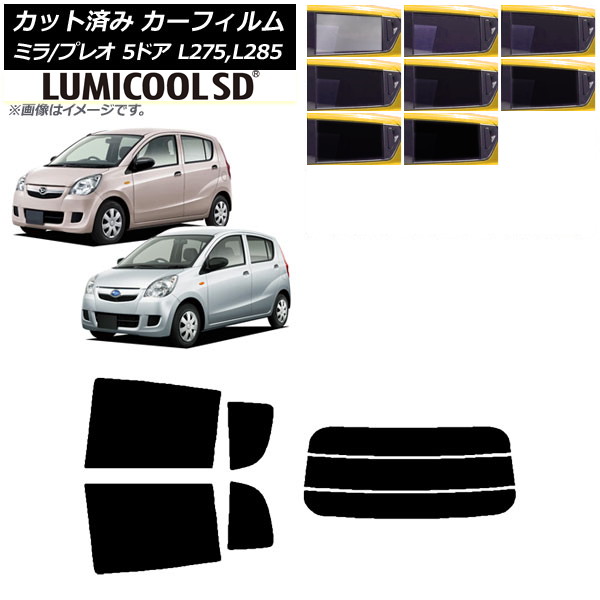 カーフィルム プレオ ミラ L275F/B/S/V,L285F/B/S/V 5ドア リアセット(分割) 最高品質 ルミクールSD 選べる8フィルムカラー AP-WFLC0035-RDR3