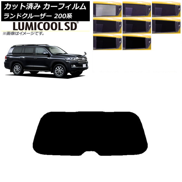 カーフィルム トヨタ ランドクルーザー 200系 2007年09月～2021年08月 リアガラス(1枚型) 最高品質 ルミクールSD 選べる8フィルムカラー AP-WFLC0093-R1