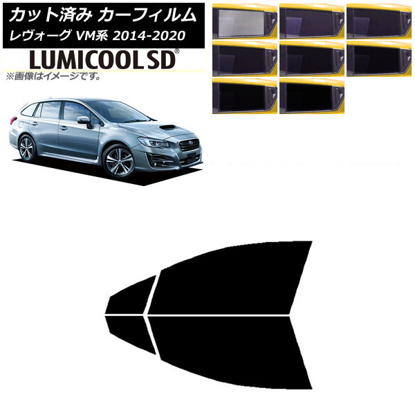カーフィルム スバル レヴォーグ VM4/VMG 2014年06月～2020年11月 フロントドアセット 最高品質 ルミクールSD 選べる8フィルムカラー AP-WFLC0206-FD