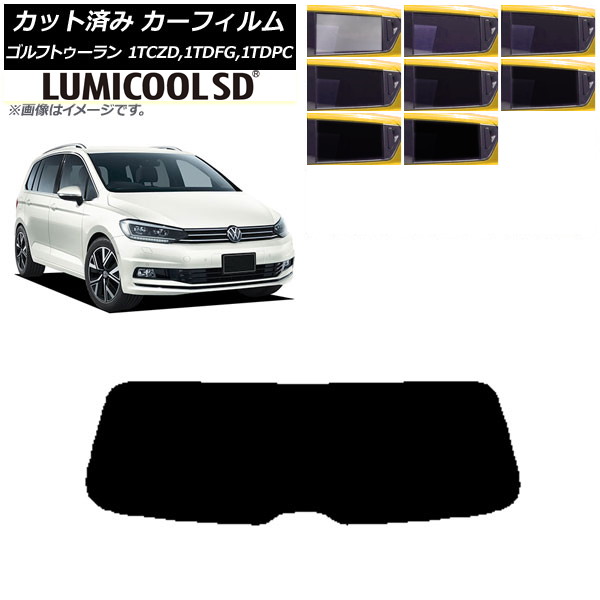 カーフィルム フォルクスワーゲン ゴルフトゥーラン 1T 2015年～ リアガラス(1枚型) 最高品質 ルミクールSD 選べる8フィルムカラー AP-WFLC0273-R1