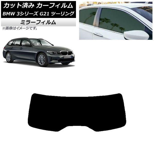 ե BMW 3꡼ G21 ġ 2019ǯ09 ꥢ饹(1緿) ߥ顼 AP-WFMF0049-R1