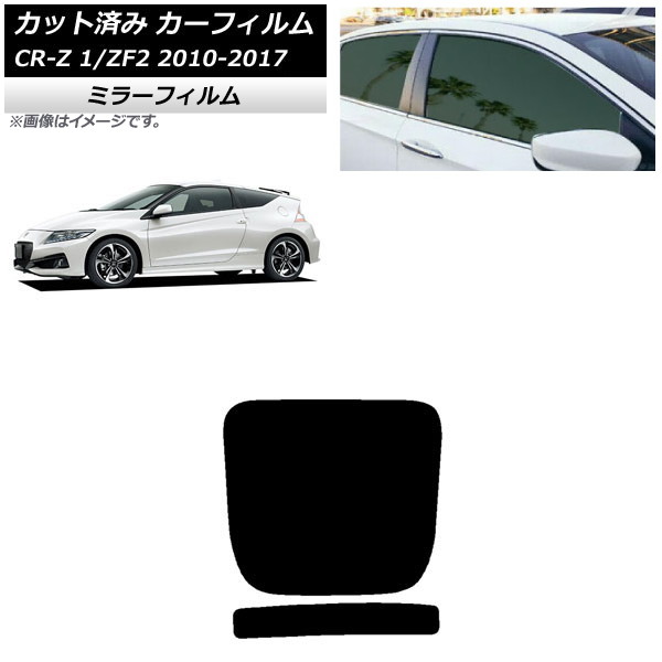 ե ۥ CR-Z ZF1/ZF2 2010ǯ022017ǯ01 ꥢ饹(1緿) ߥ顼 AP-WFMF0099-R1