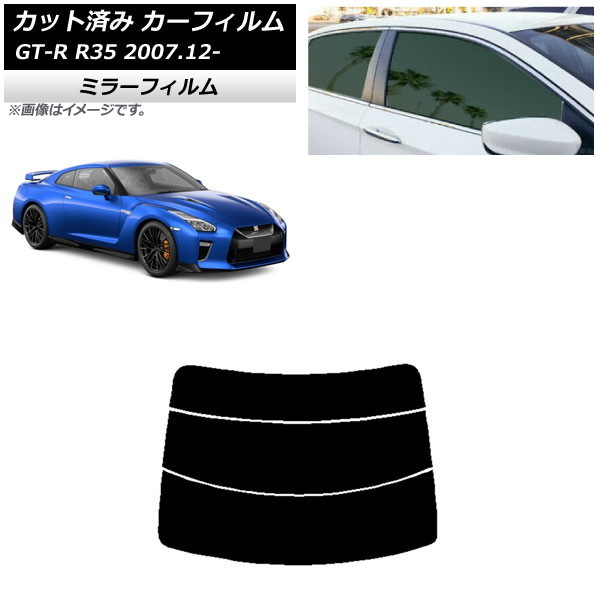ե  GT-R R35 2007ǯ12 ꥢ饹(ʬ) ߥ顼 AP-WFMF0112-R3