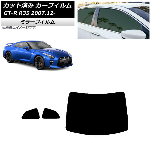 ե  GT-R R35 2007ǯ12 ꥢå(1緿) ߥ顼 AP-WFMF0112-RDR1
