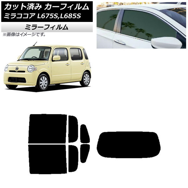 カーフィルム ダイハツ ミラココア L675S,L685S リアセット(1枚型) ミラータイプ AP-WFMF0170-RDR1