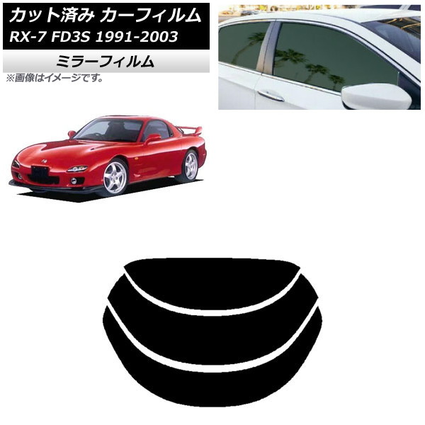 ե ޥĥ RX-7 FD3S 1991ǯ122003ǯ04 ꥢ饹(ʬ) ߥ顼 AP-WFMF0182-R3