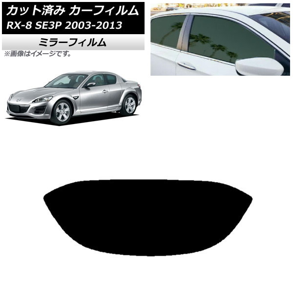 ե ޥĥ RX-8 SE3P 2003ǯ052013ǯ04 ꥢ饹(1緿) ߥ顼 AP-WFMF0183-R1