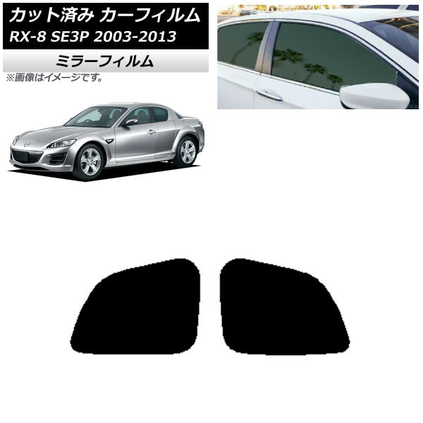 ե ޥĥ RX-8 SE3P 2003ǯ052013ǯ04 ꥢɥå ߥ顼 AP-WFMF0183-RD