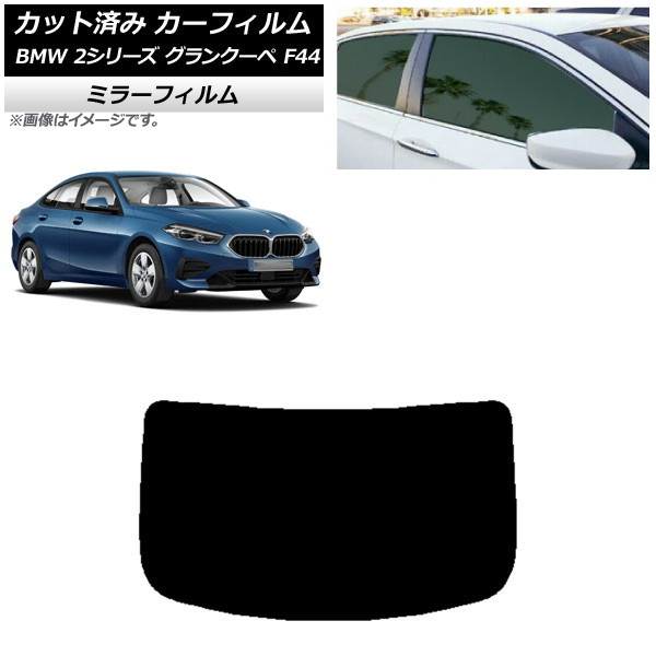 ե BMW 2꡼ 󥯡 F44 2020ǯ ꥢ饹(1緿) ߥ顼 AP-WFMF0253-R1