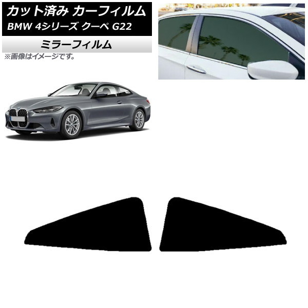 ե BMW 4꡼  G22 2020ǯ ꥢ륻å ߥ顼 AP-WFMF0257-RD