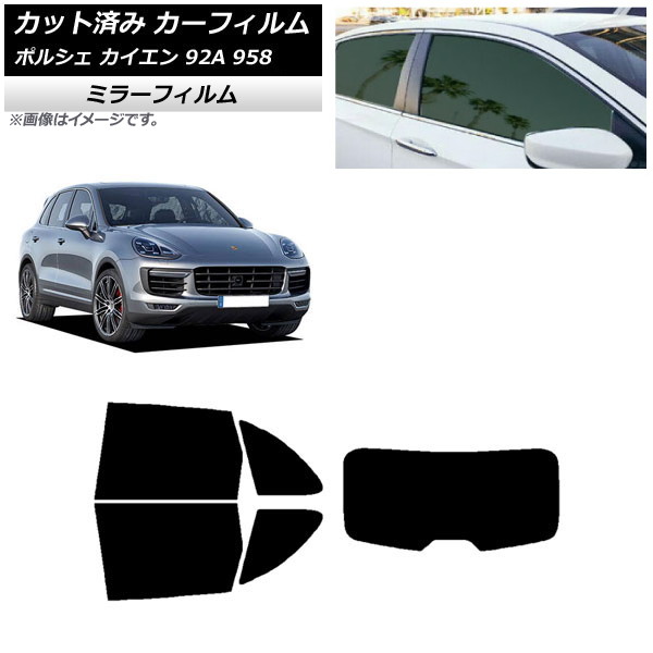 カーフィルム ポルシェ カイエン 92A 958 2010年～2018年 リアセット(1枚型) ミラータイプ AP-WFMF0319-RDR1