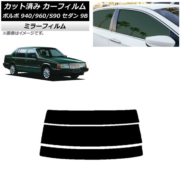 ե ܥ 940/960/S90 9B  1990ǯ1998ǯ ꥢ饹(ʬ) ߥ顼 AP-WFMF0327-R3