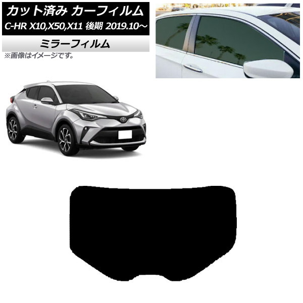 ե ȥ西 C-HR ZYX10,NGX10,NGX50,ZYX11  2019ǯ10 ꥢ饹(1緿) ߥ顼 AP-WFMF0374-R1