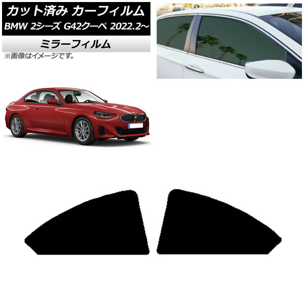 ե BMW 2꡼ G42  2022ǯ02 ꥢ륻å ߥ顼 AP-WFMF0379-RD