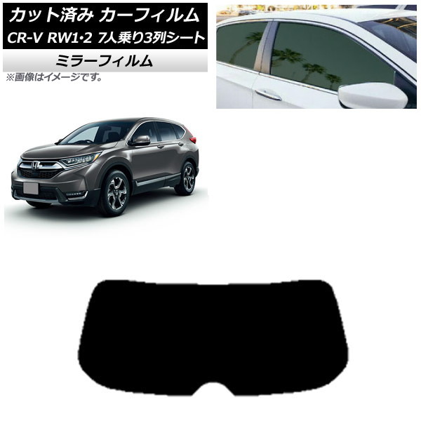 ե ۥ CR-V RW1/2 7;3󥷡 2016ǯ102022ǯ08 ꥢ饹(1緿) ߥ顼 AP-WFMF0410-R1