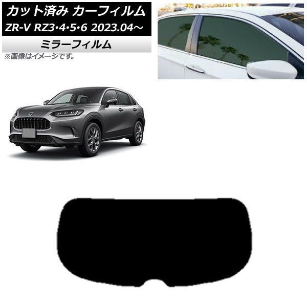 ե ۥ ZR-V RZ3/4/5/6 2023ǯ04 ꥢ饹(1緿) ߥ顼 AP-WFMF0411-R1